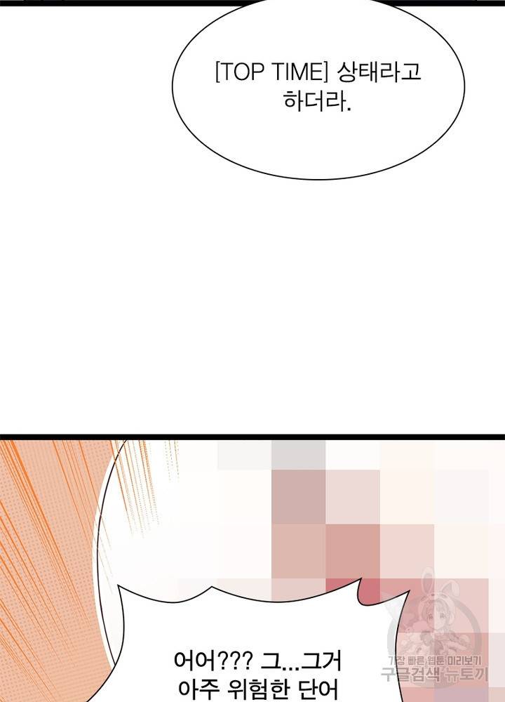 어웨이크닝: 회귀 플레이어 23화 77