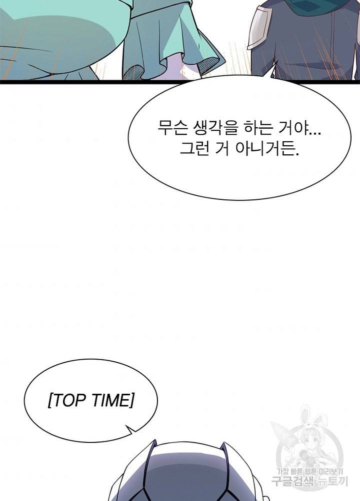 어웨이크닝: 회귀 플레이어 23화 79