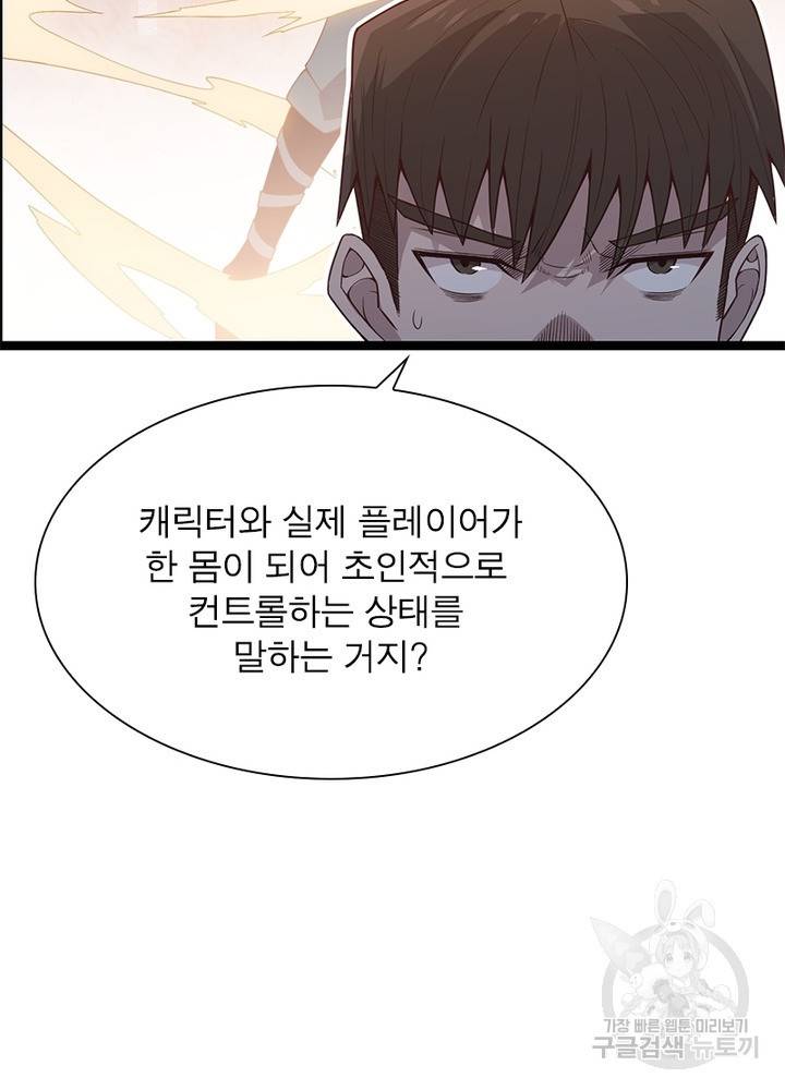 어웨이크닝: 회귀 플레이어 23화 81