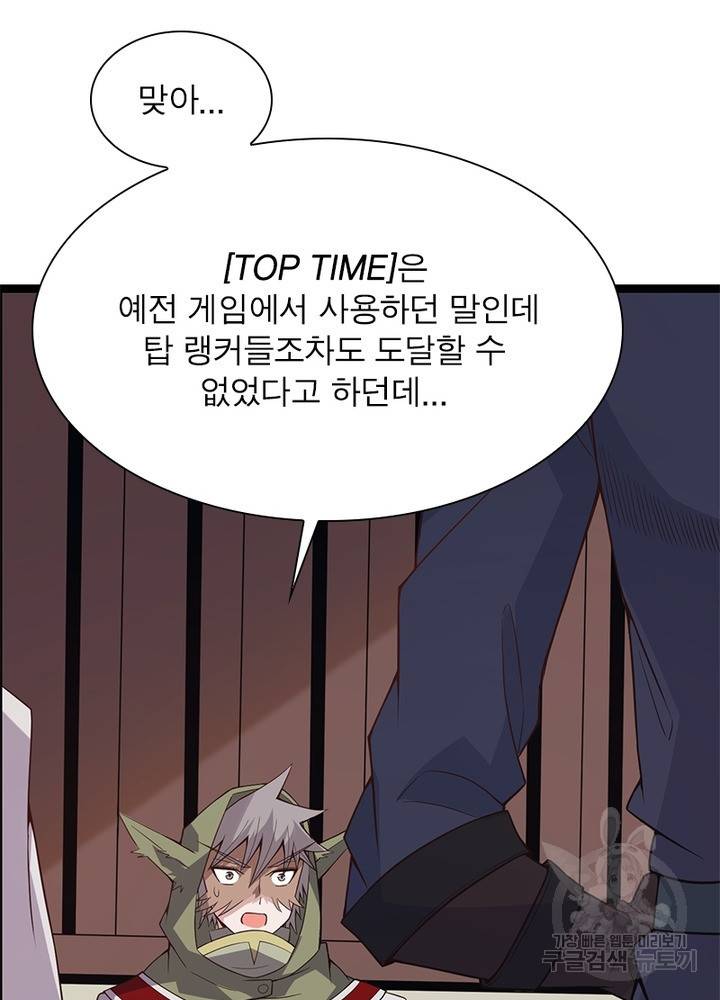 어웨이크닝: 회귀 플레이어 23화 82