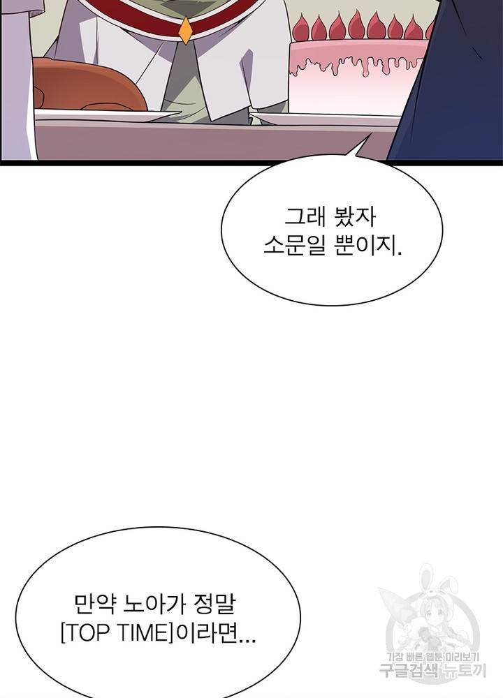 어웨이크닝: 회귀 플레이어 23화 83