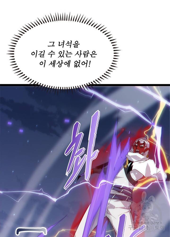 어웨이크닝: 회귀 플레이어 23화 85