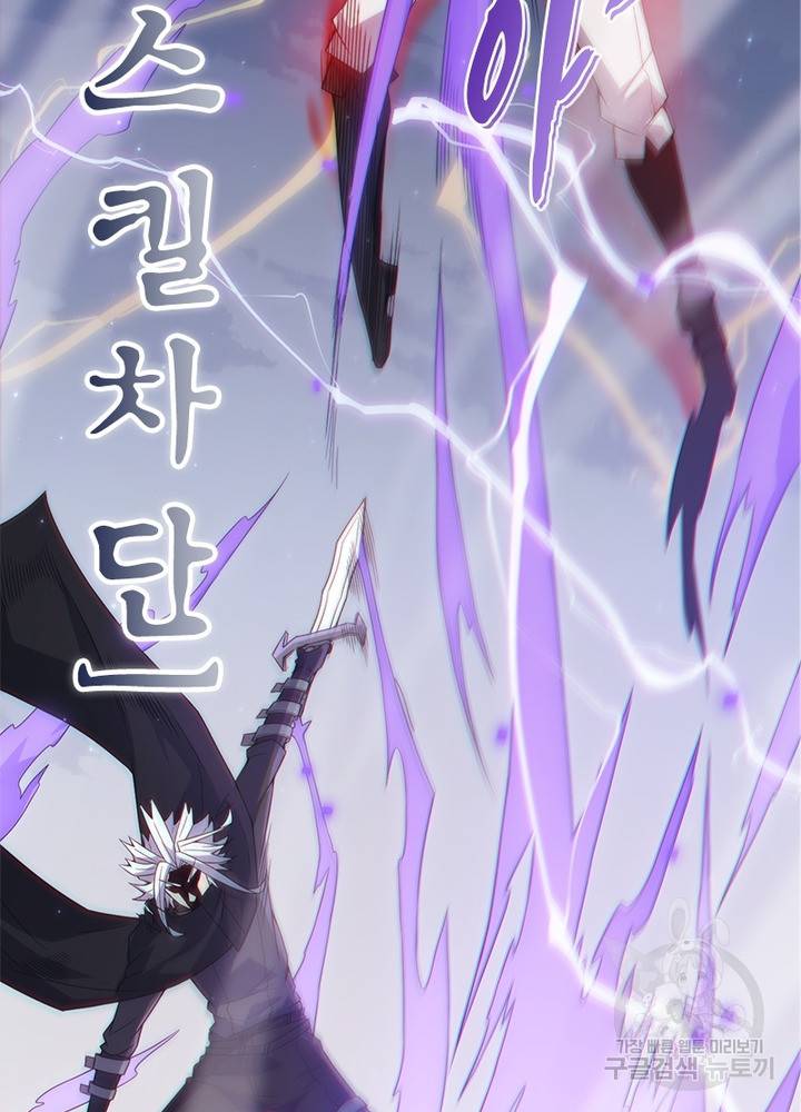 어웨이크닝: 회귀 플레이어 23화 86