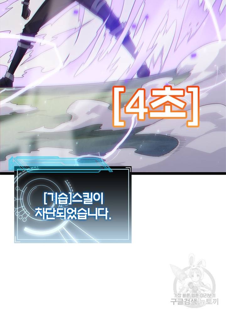 어웨이크닝: 회귀 플레이어 23화 87