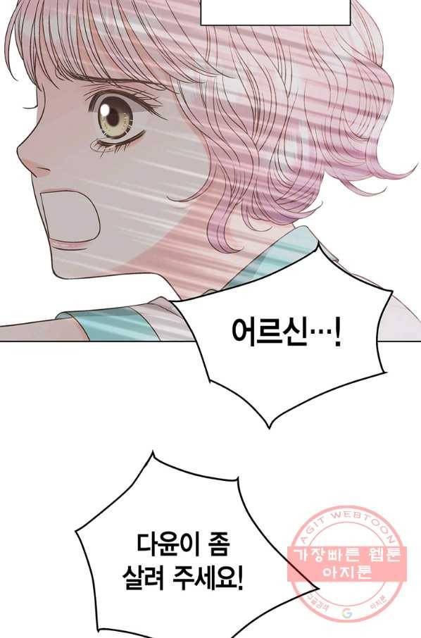 네 곁에도 어쩌면 47화 8