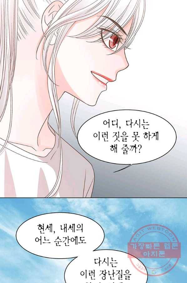네 곁에도 어쩌면 47화 13