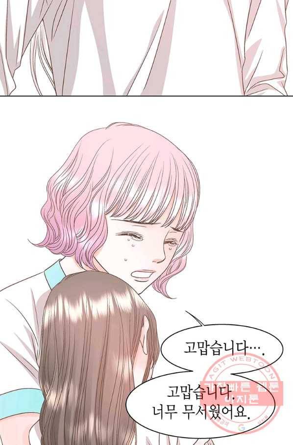 네 곁에도 어쩌면 47화 21