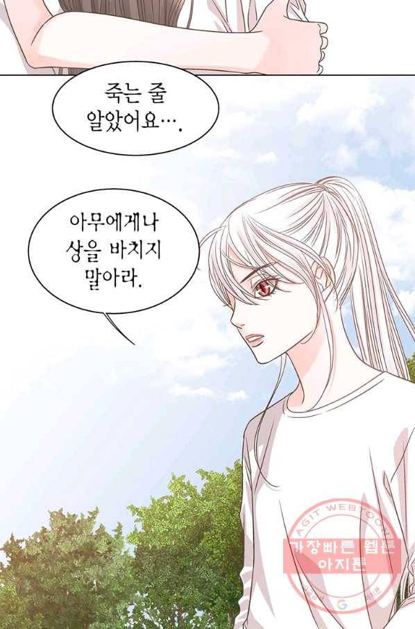 네 곁에도 어쩌면 47화 22