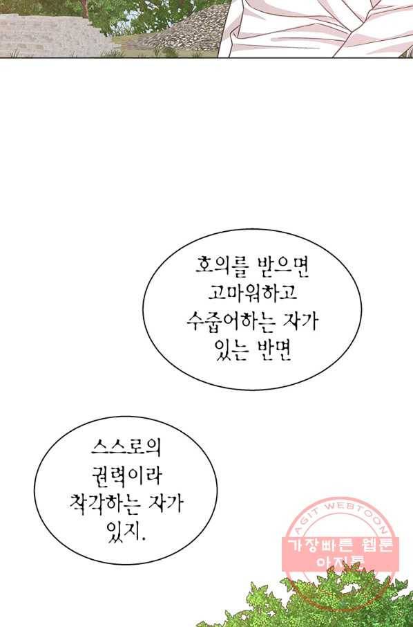 네 곁에도 어쩌면 47화 23