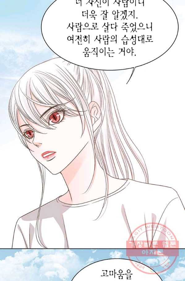 네 곁에도 어쩌면 47화 25