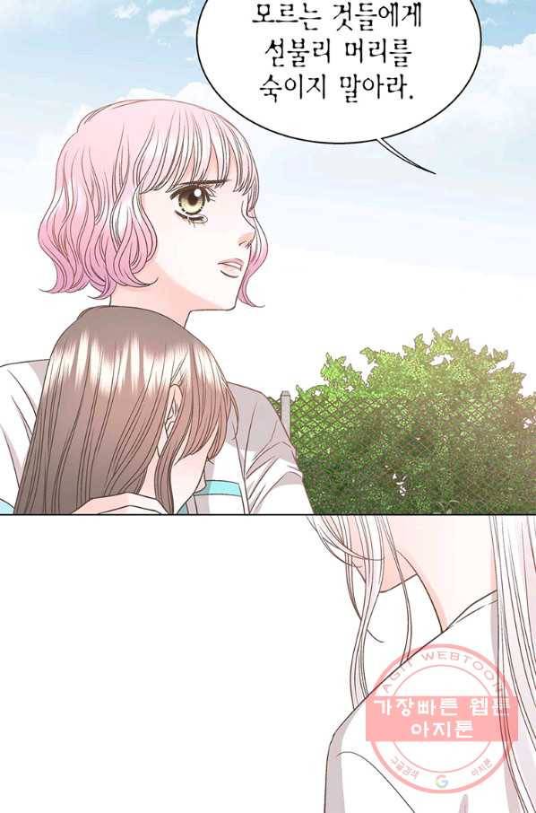 네 곁에도 어쩌면 47화 26