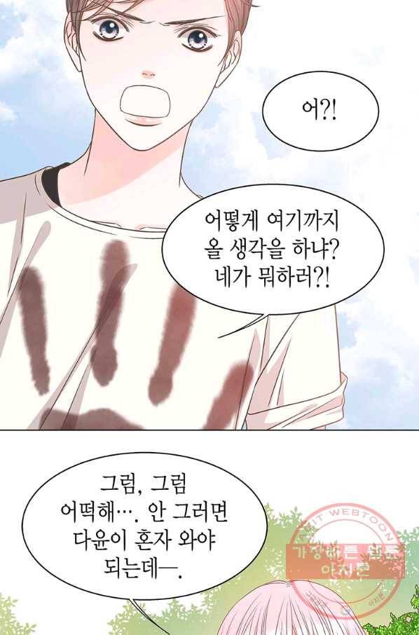 네 곁에도 어쩌면 47화 31