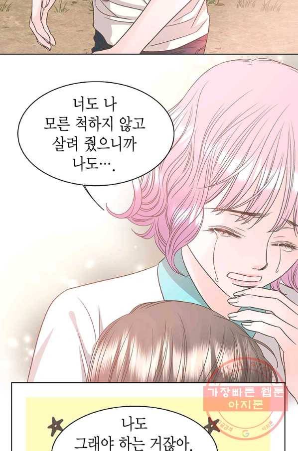 네 곁에도 어쩌면 47화 34