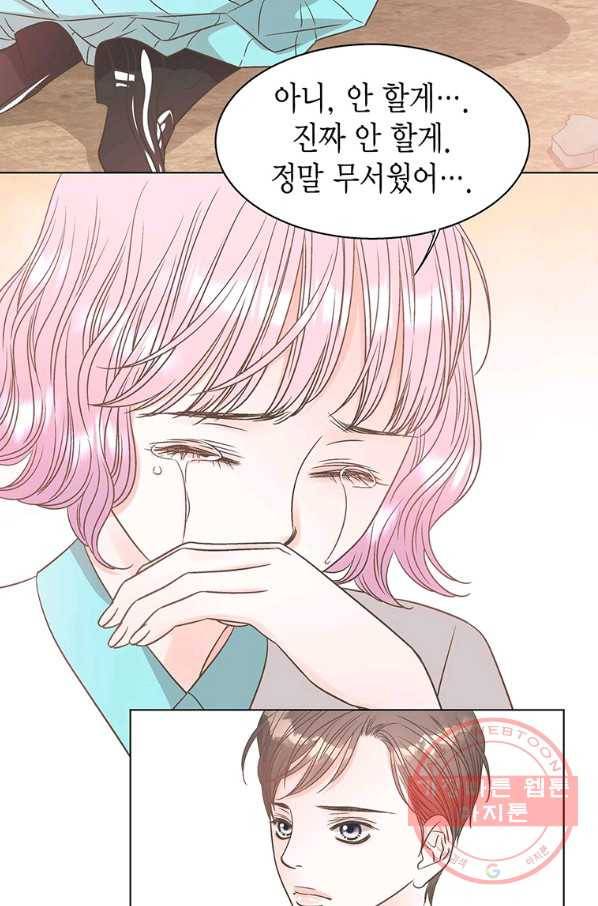네 곁에도 어쩌면 47화 41
