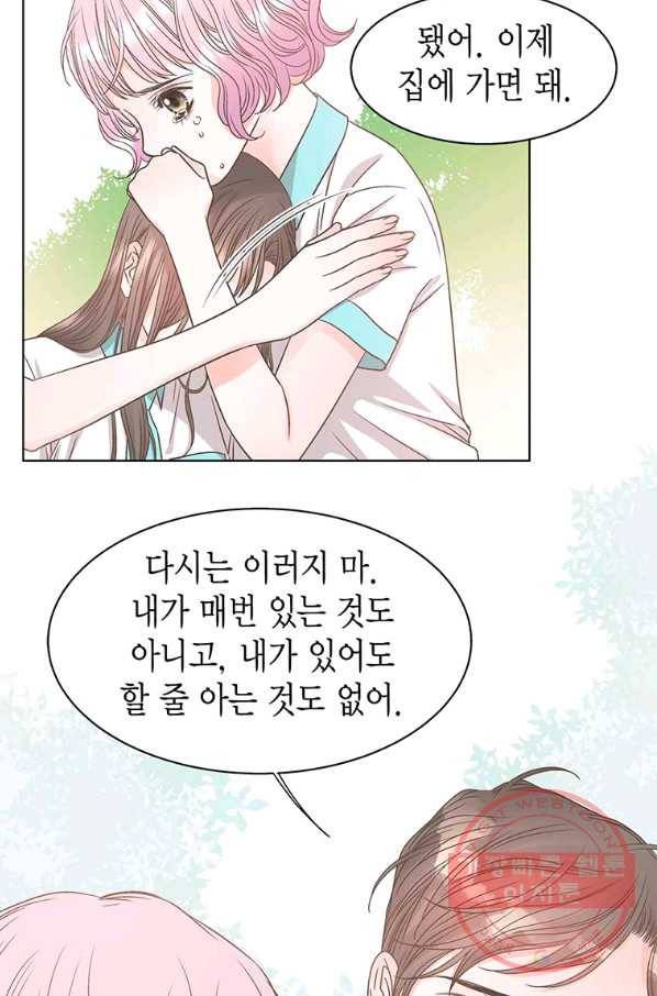 네 곁에도 어쩌면 47화 43