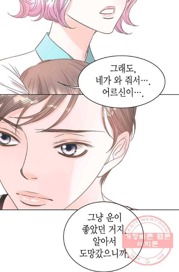 네 곁에도 어쩌면 47화 45