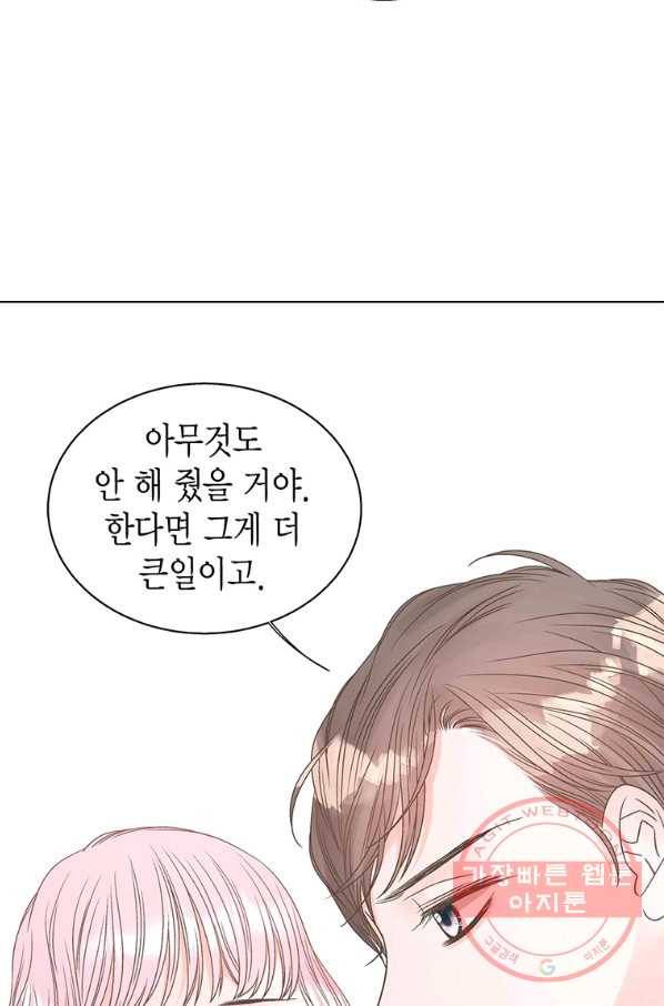 네 곁에도 어쩌면 47화 46