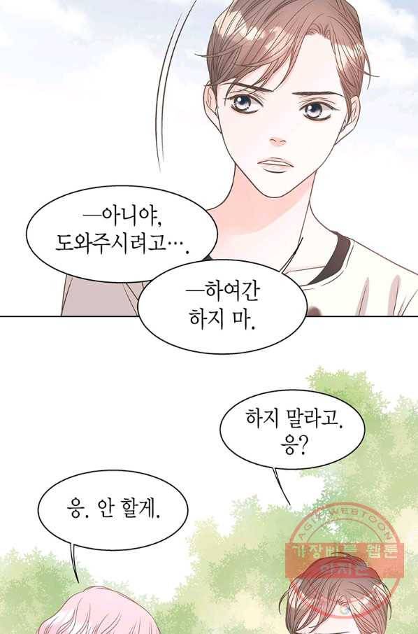 네 곁에도 어쩌면 47화 48