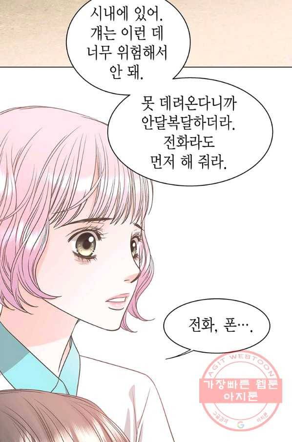 네 곁에도 어쩌면 47화 51