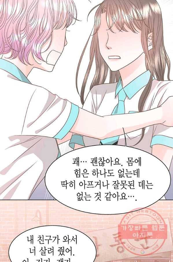 네 곁에도 어쩌면 47화 60