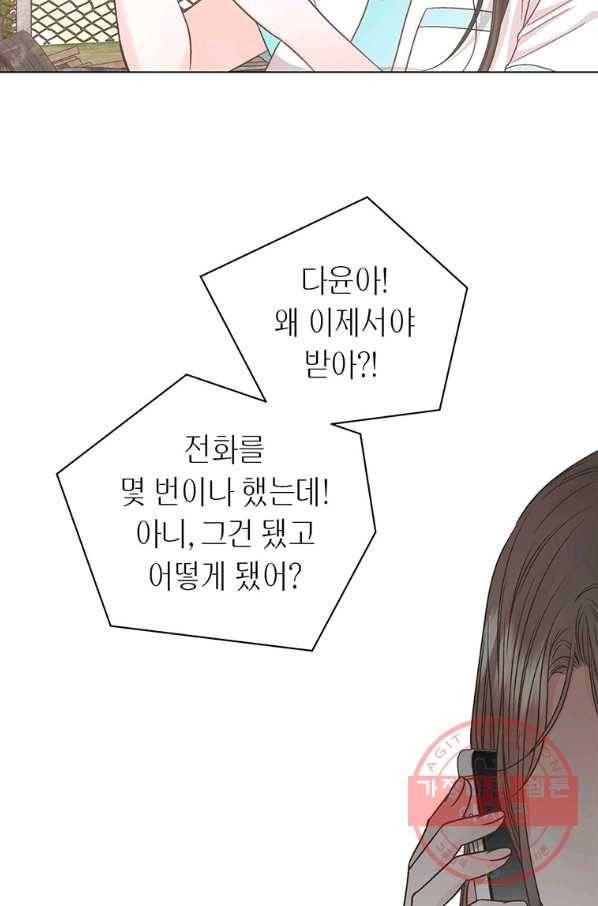 네 곁에도 어쩌면 47화 64