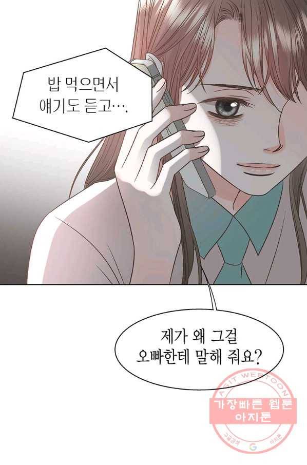 네 곁에도 어쩌면 47화 69