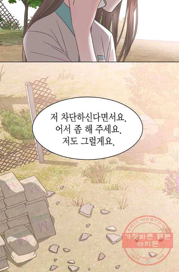 네 곁에도 어쩌면 47화 72