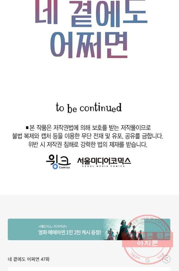 네 곁에도 어쩌면 47화 75