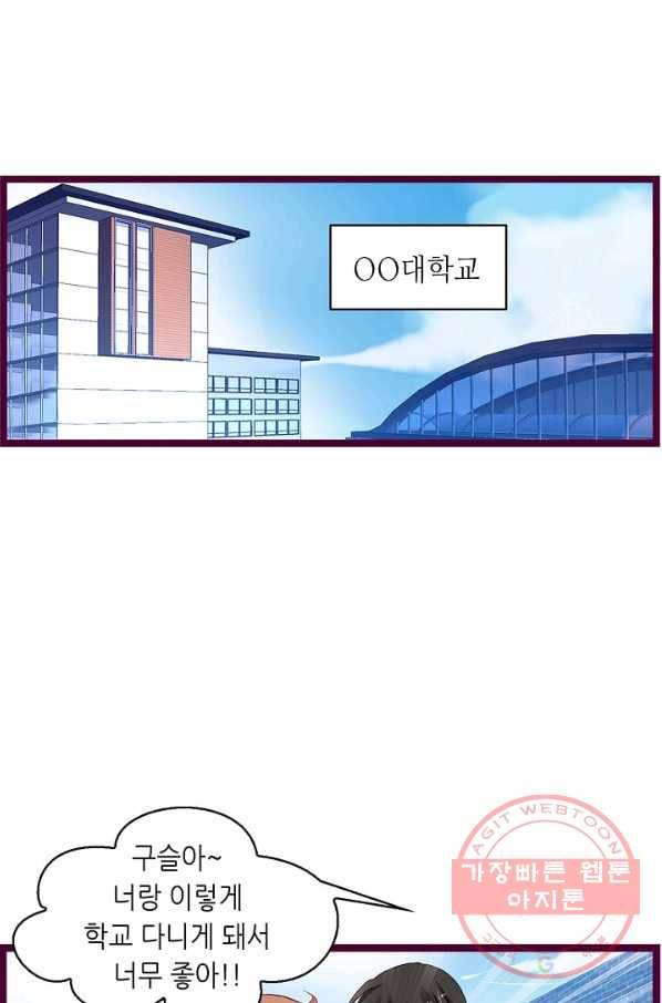 복수할까? 연애할까? 161화 3