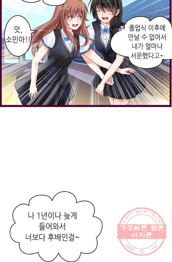 복수할까? 연애할까? 161화 4