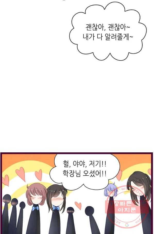복수할까? 연애할까? 161화 5