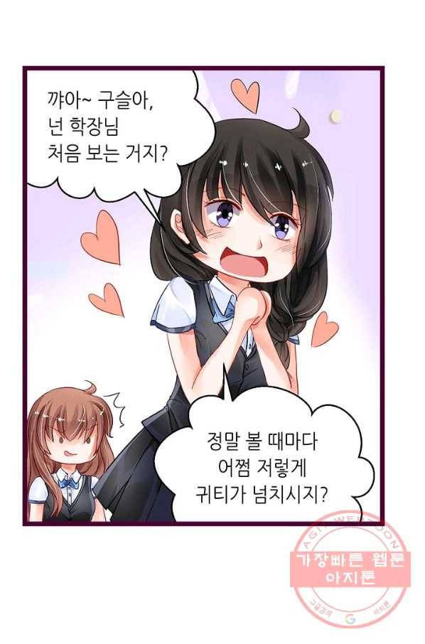 복수할까? 연애할까? 161화 9