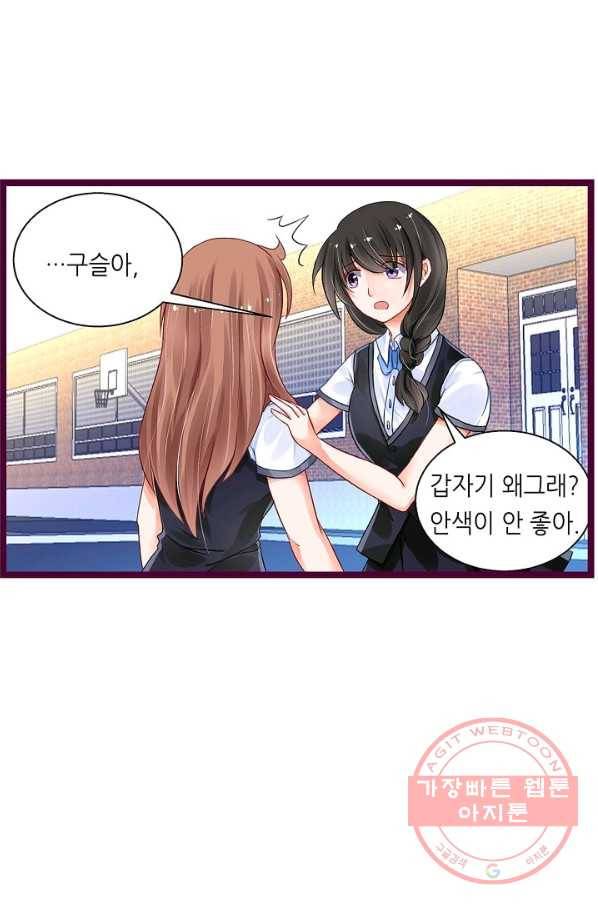 복수할까? 연애할까? 161화 13