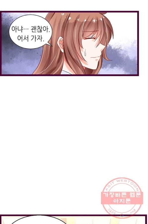 복수할까? 연애할까? 161화 14