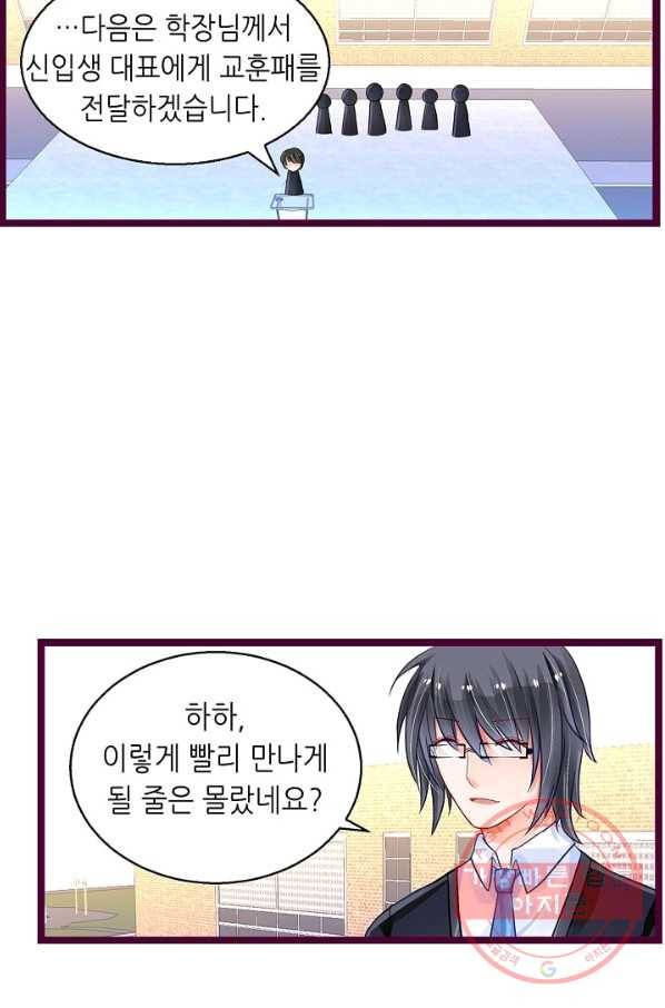 복수할까? 연애할까? 161화 15