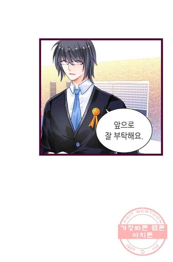 복수할까? 연애할까? 161화 16