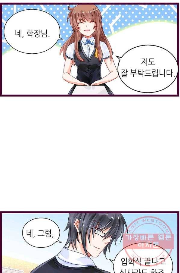 복수할까? 연애할까? 161화 17
