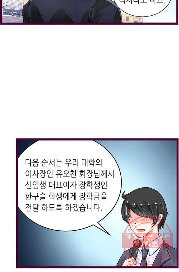 복수할까? 연애할까? 161화 18