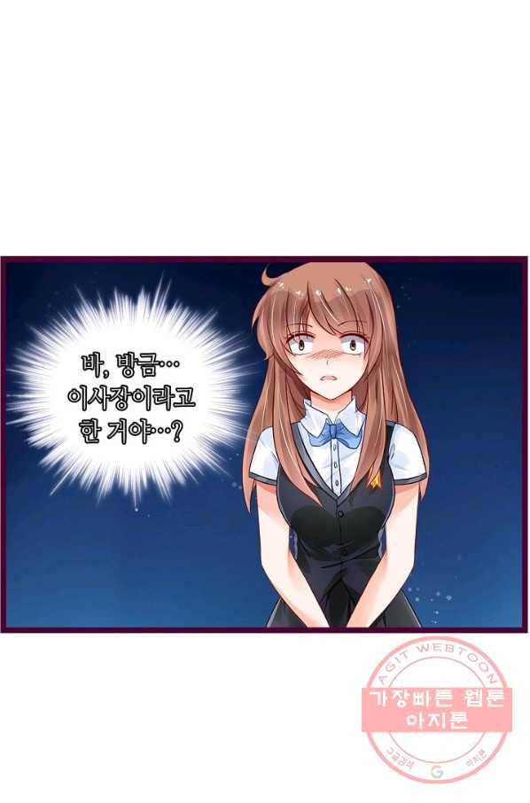 복수할까? 연애할까? 161화 20