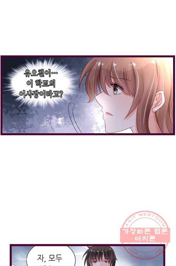 복수할까? 연애할까? 161화 21