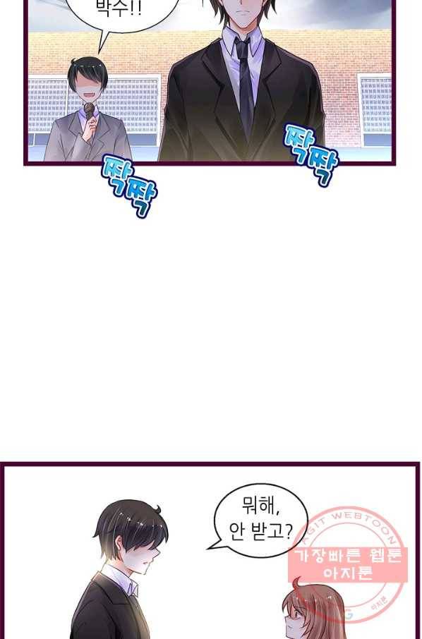 복수할까? 연애할까? 161화 22