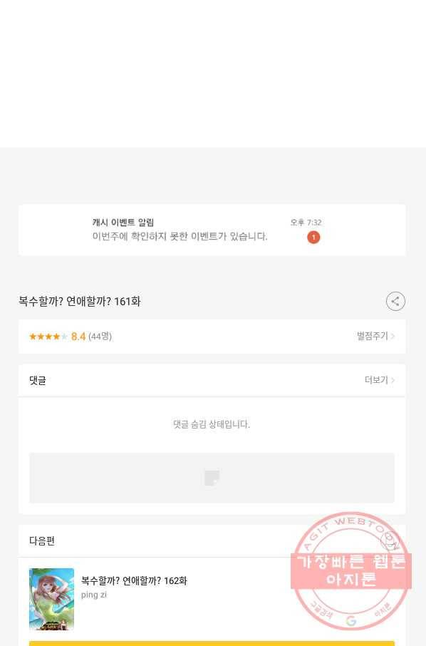 복수할까? 연애할까? 161화 25