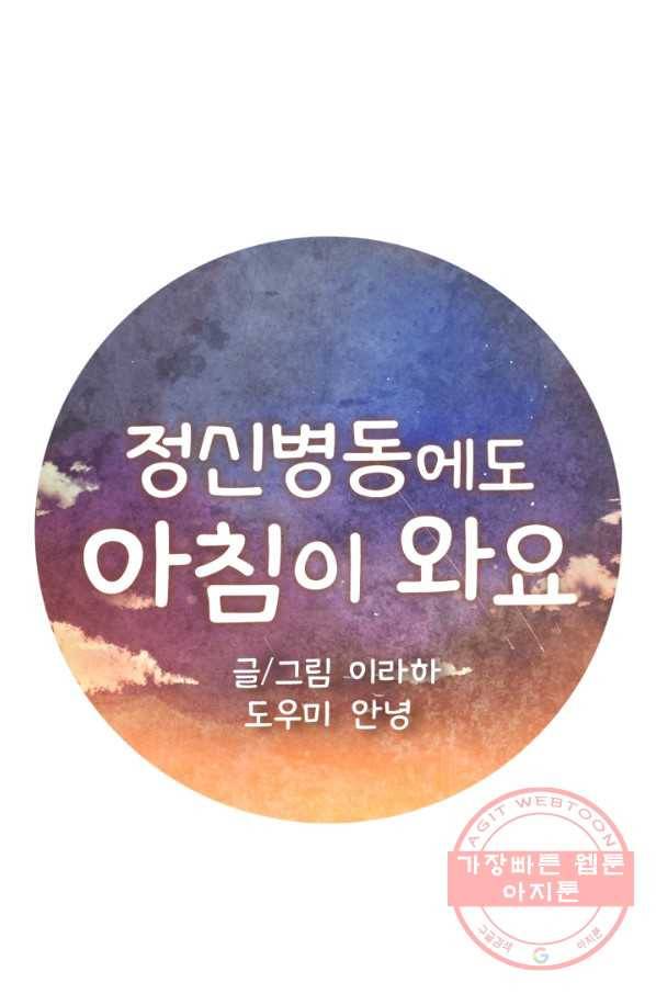 정신병동에도 아침이 와요 126화 1
