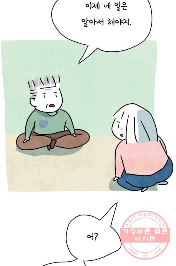 정신병동에도 아침이 와요 126화 3
