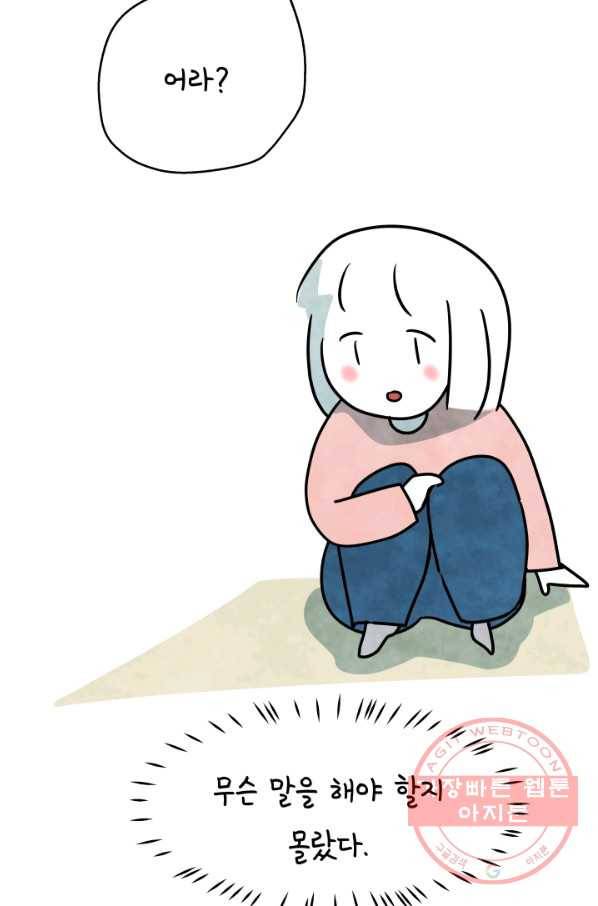정신병동에도 아침이 와요 126화 4
