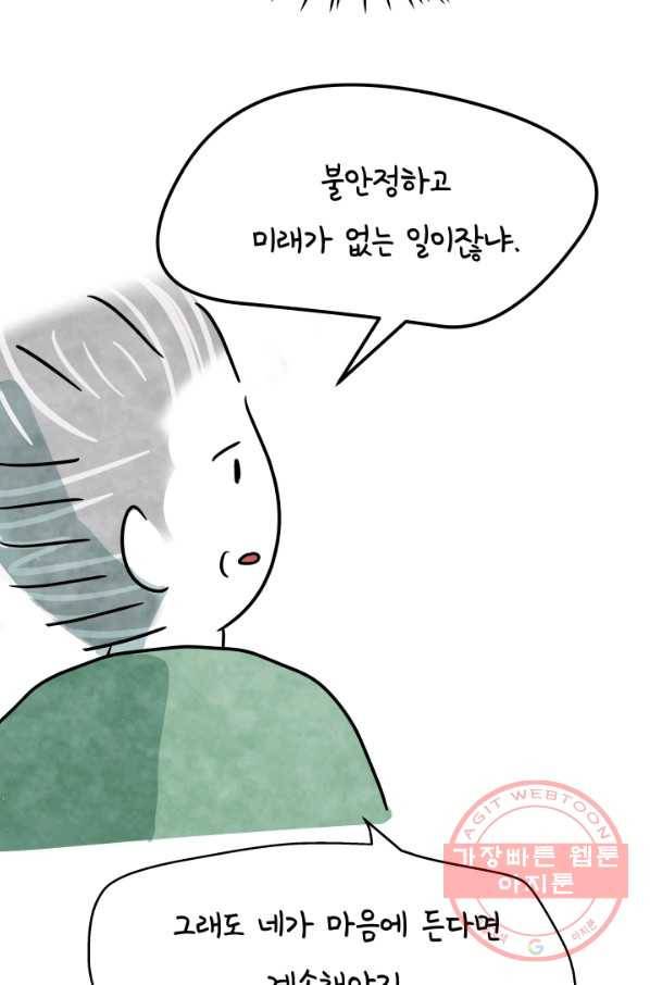 정신병동에도 아침이 와요 126화 5