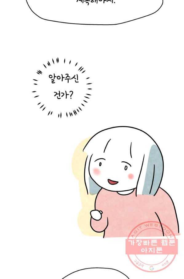정신병동에도 아침이 와요 126화 6