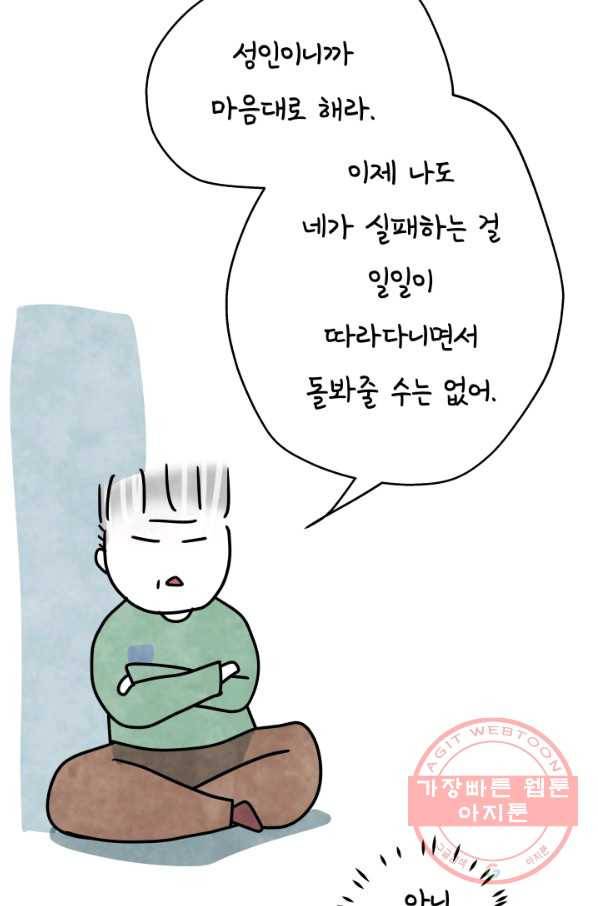 정신병동에도 아침이 와요 126화 7