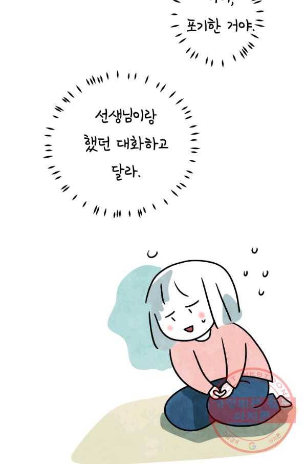 정신병동에도 아침이 와요 126화 8