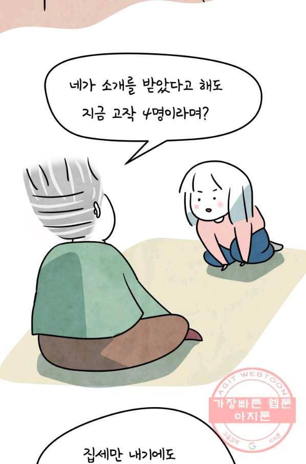 정신병동에도 아침이 와요 126화 10